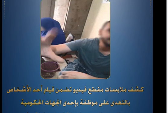 ضبط شخص تعدى على موظفة بالسب والضرب داخل جهة حكومية في العياط