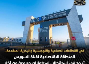 المنطقة الاقتصادية لقناة السويس