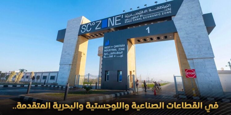 المنطقة الاقتصادية لقناة السويس
