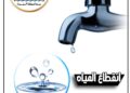 مياه الشرب بالجيزة تعلن قطع المياه بشارعي العروبة والإخلاص لتنفيذ أعمال إحلال وتجديد لمدة يوم