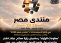 منتدى مصر