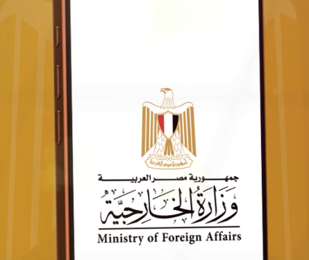 تطبيق وزارة الخارجية