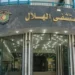 مستشفى الهلال بسوهاج
