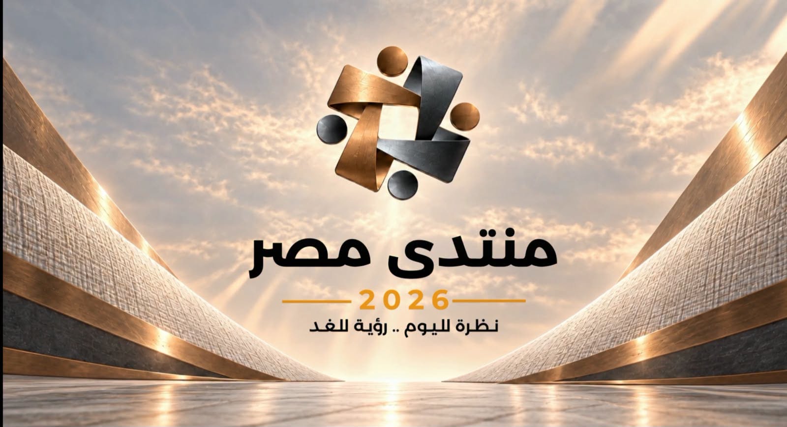 منتدى مصر 2026