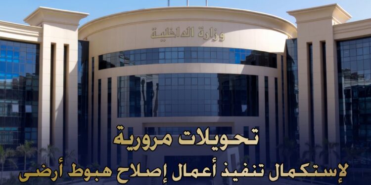 تحويلات مرورية لإصلاح هبوط أرضي بخط صرف صحي فى شارع ابن سندر بالقاهرة