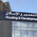 بنك التعمير والإسكان يعزز قدراته في الأمن السيبراني بتدريب تفاعلي بالتعاون مع Unit 42