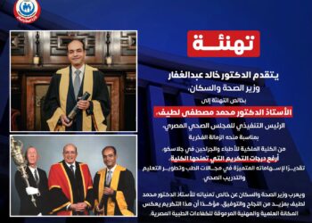 وزير الصحة يهنئ طبيب مصري نال أرفع درجات التكريم .. الزمالة الفخرية الملكية للأطباء والجراحين بــ”جلاسكو “