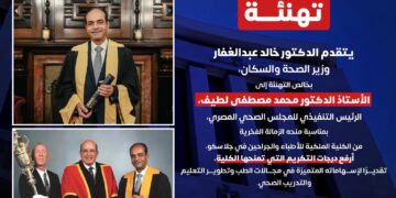 وزير الصحة يهنئ طبيب مصري نال أرفع درجات التكريم .. الزمالة الفخرية الملكية للأطباء والجراحين بــ”جلاسكو “