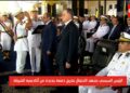 الرئيس السيسي من أكاديمية الشرطة : الحفاظ على الدولة مسؤولية مشتركة تقع على عاتق الجميع
