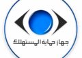 حماية المستهلك: ضبط 81 طن سلع مخالفة خلال سبتمبر .. وتنفيذ 695 حملة وتحرير 1611 مخالفة .. ورد 3 مليون جنيه للمستهلكين وإحالة 22 شركة للنيابة العامة