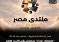 خبراء يطرحون رؤى لتعزيز تنافسية الصناعة المصرية وجذب الاستثمارات خلال «منتدى مصر 2026»