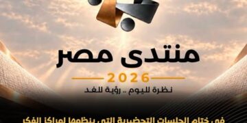 قبل منتدى مصر 2026.. خارطة طريق جديدة للحماية الاجتماعية .. دعم يصل لمستحقيه وفرص عمل للأسر الأولى بالرعاية