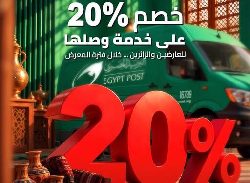البريد المصري يشارك في معرض «تراثنا» ويقدم خصمًا 20% على شحن المنتجات