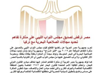مصر ترفض تصديق البرلمان الليبي على مذكرة التفاهم البحرية مع تركيا وتؤكد بطلانها قانونيًا