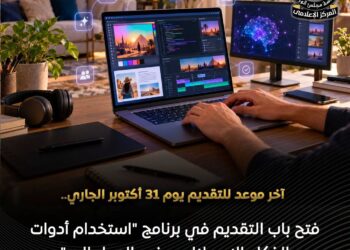 منحة مجانية من وزارة الاتصالات لتعلم استخدام الذكاء الاصطناعي في العمل الحر .. التدريب أونلاين لمدة 5 أيام