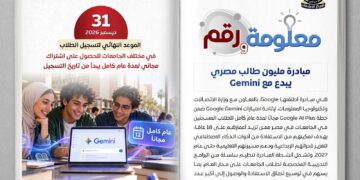 «مليون طالب مصري يبدع مع Gemini» .. جوجل تتيح أدوات الذكاء الاصطناعي لطلاب الجامعات مجانًا لمدة عام  .. التسجيل مجانًا حتى 31 ديسمبر