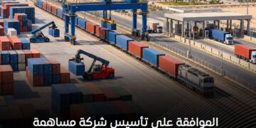الحكومة توافق على تأسيس شركة «ميناء السادات الجاف والبري» لتعزيز الخدمات اللوجستية