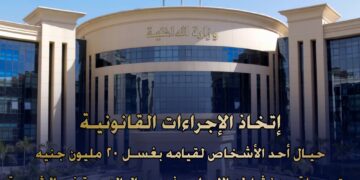 غسل أموال بـ35 مليون جنيه .. ضبط متهمين في قضايا الهجرة غير الشرعية والنصب على المواطنين
