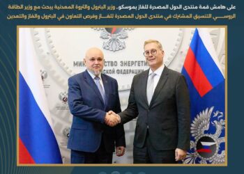 وزير البترول يبحث مع نظيره الروسي فرص التعاون في الغاز والتعدين .. وتنسيق المواقف قبل الاجتماع الوزاري المقبل