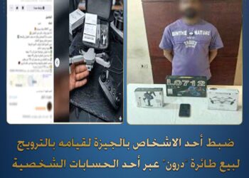 ضربتان لمكافحة الجرائم الإلكترونية .. ضبط نصاب الهجرة غير الشرعية ومروج طائرات «درون»