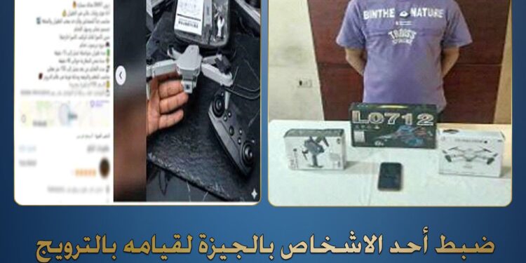 ضربتان لمكافحة الجرائم الإلكترونية .. ضبط نصاب الهجرة غير الشرعية ومروج طائرات «درون»