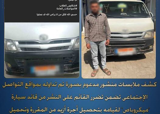 ضبط سائق ميكروباص بسوهاج لتحصيل أجرة أعلى من المقررة وتحميل ركاب زيادة