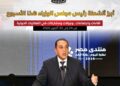 مدبولي: مضاعفة الرقعة المعمورة إلى 14% .. ورفع الحد الأدنى للأجور إلى 15 ألف جنيه وتوفير مليون وحدة سكنية خلال 4 سنوات و27 جامعة أهلية وتكنولوجية قبل نهاية 2030