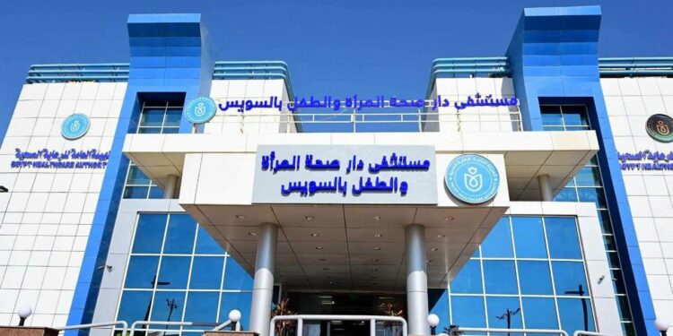 مستشفى دار صحة المرأة والطفل بالسويس