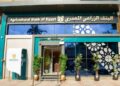 البنك الزراعي المصري يفتح الحسابات مجانًا حتى نهاية أكتوبر .. مزايا خاصة للشباب من سن 15 عامًا