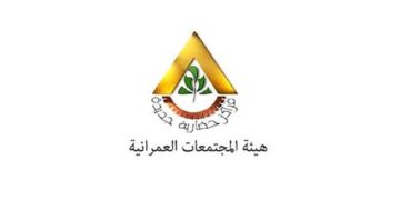 هيئة المجتمعات العمرانية الجديدة